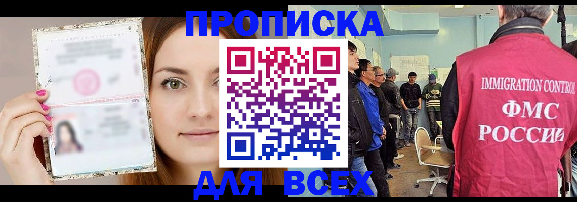 прописка в квартире в Елизово