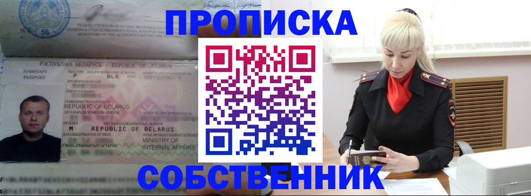 прописка для работы в Елизово